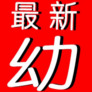 最新呦女
